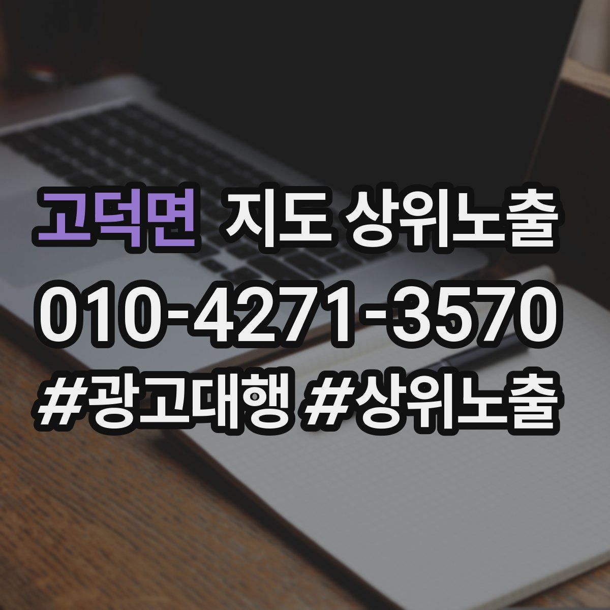 고덕면 지도 상위 노출