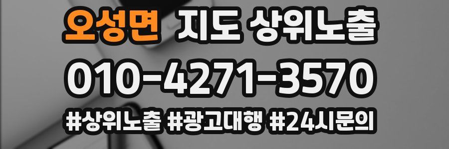 오성면 지도 상위 노출