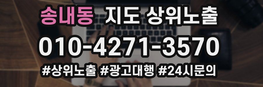 송내동 지도 상위 노출