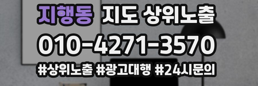 지행동 지도 상위 노출