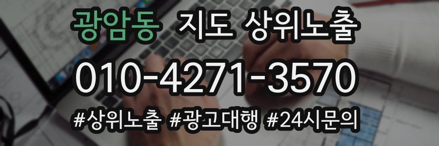 광암동 지도 상위 노출