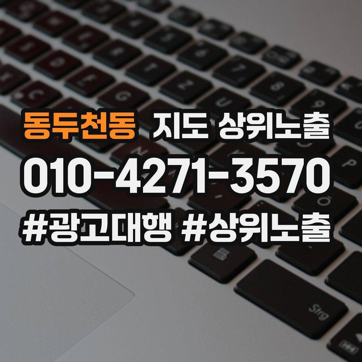 동두천동 지도 상위 노출
