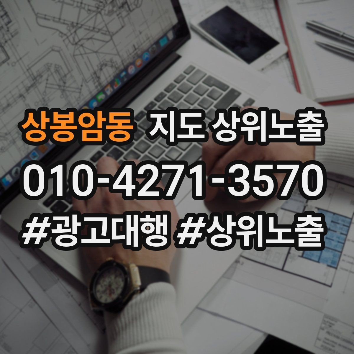 상봉암동 지도 상위노출 첫 달에 리뷰 기반을 만드는 현실 전략
