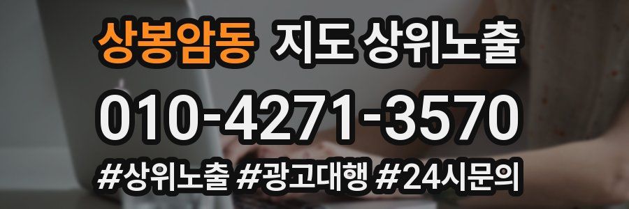 상봉암동 지도 상위 노출