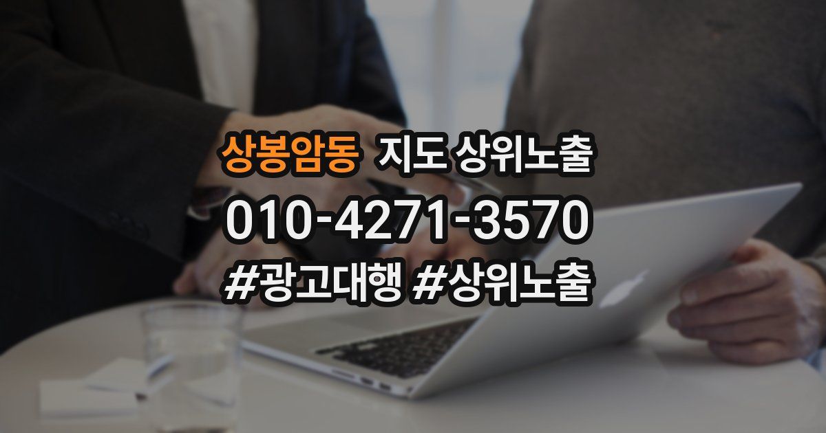 상봉암동 지도 상위 노출