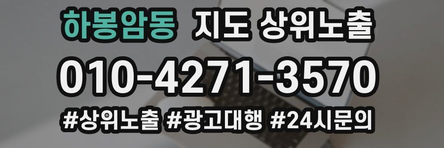 하봉암동 지도 상위 노출