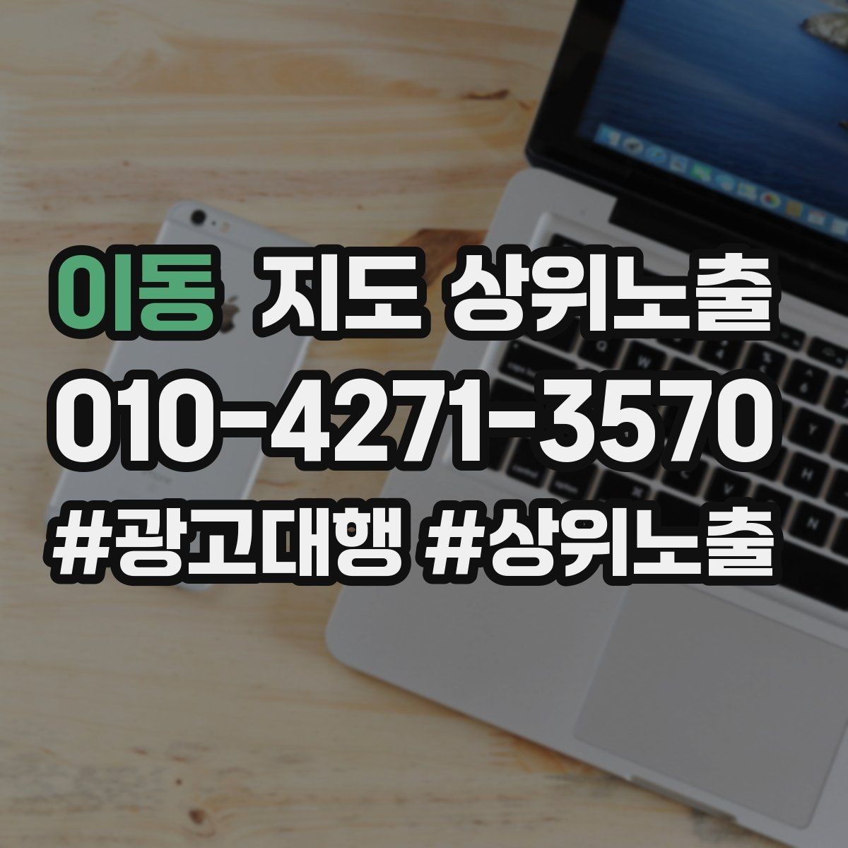 이동 지도 상위노출 예약 링크 오류를 줄이는 점검 포인트