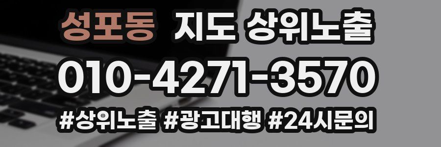 성포동 지도 상위 노출