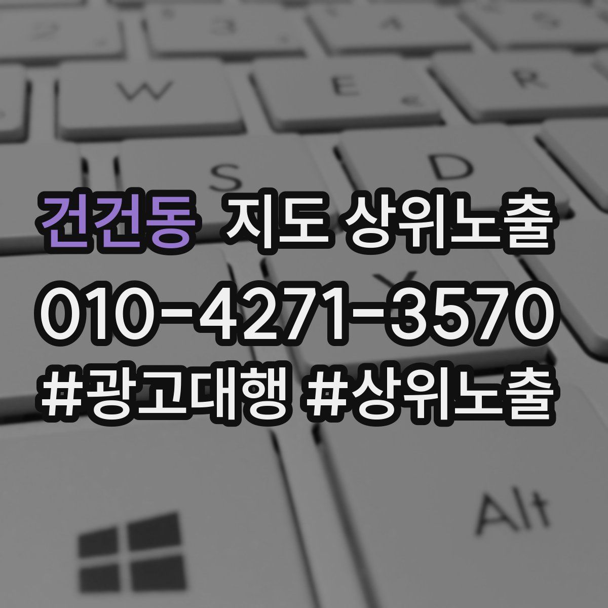건건동 지도 상위 노출