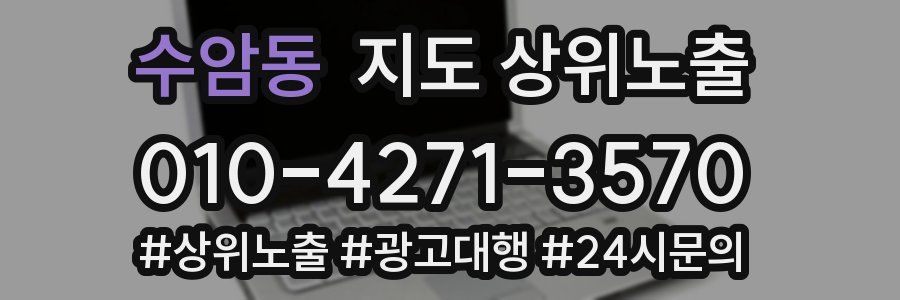 수암동 지도 상위 노출