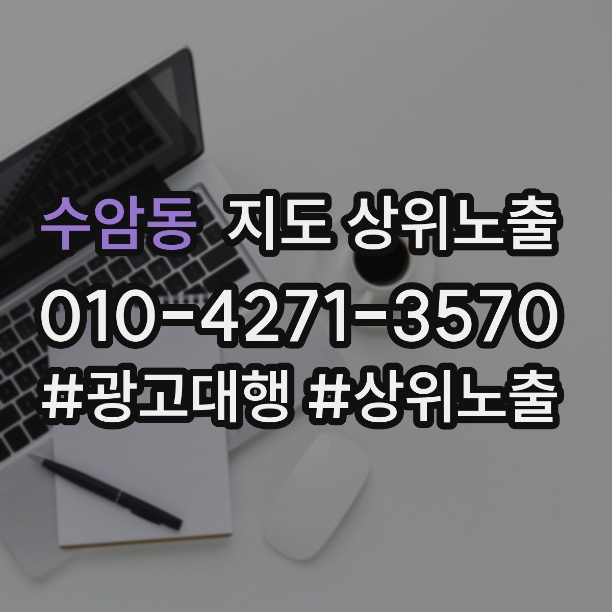 수암동 지도 상위 노출