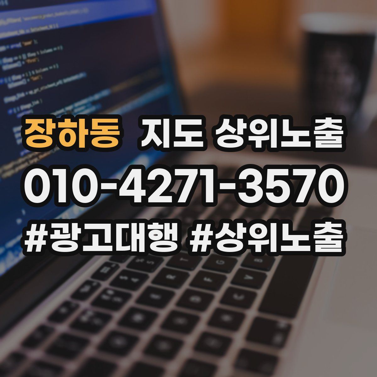 장하동 지도 상위 노출