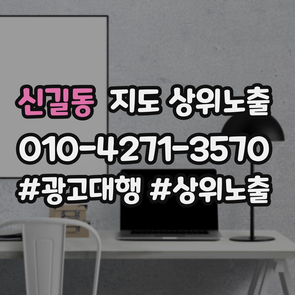 신길동 지도 상위 노출