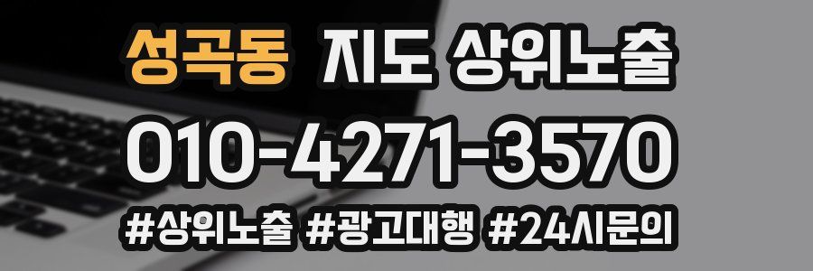 성곡동 지도 상위 노출