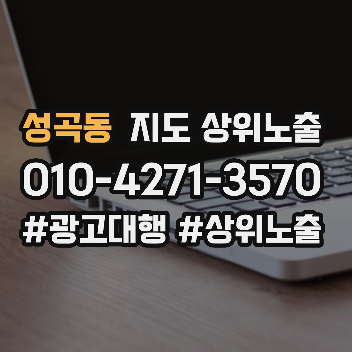 성곡동 지도 상위 노출
