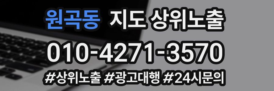 원곡동 지도 상위 노출