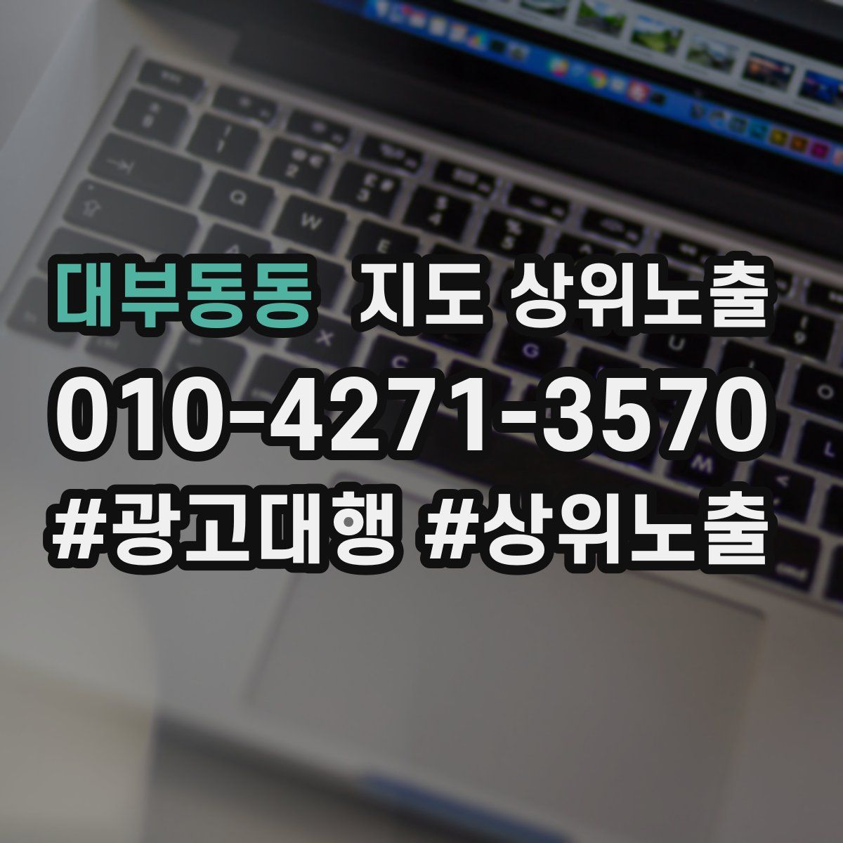 대부동동 지도 상위 노출
