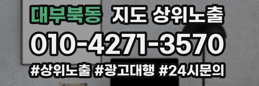 대부북동 지도 상위 노출