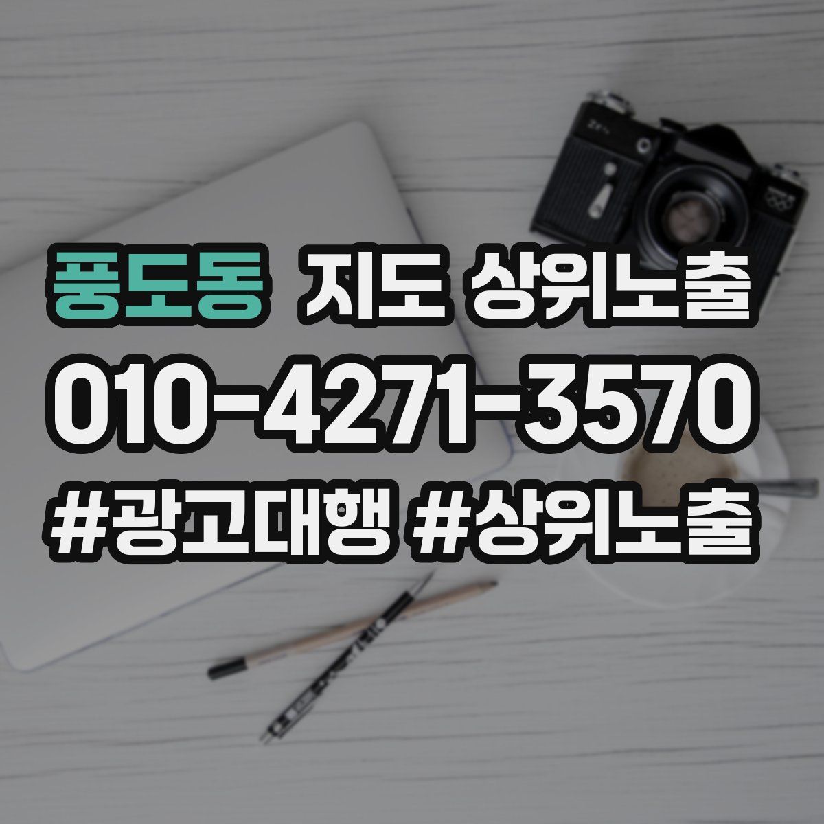 풍도동 지도 상위 노출