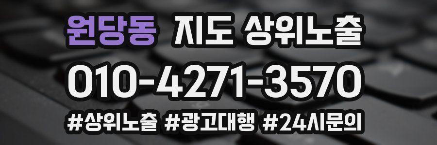 원당동 지도 상위 노출