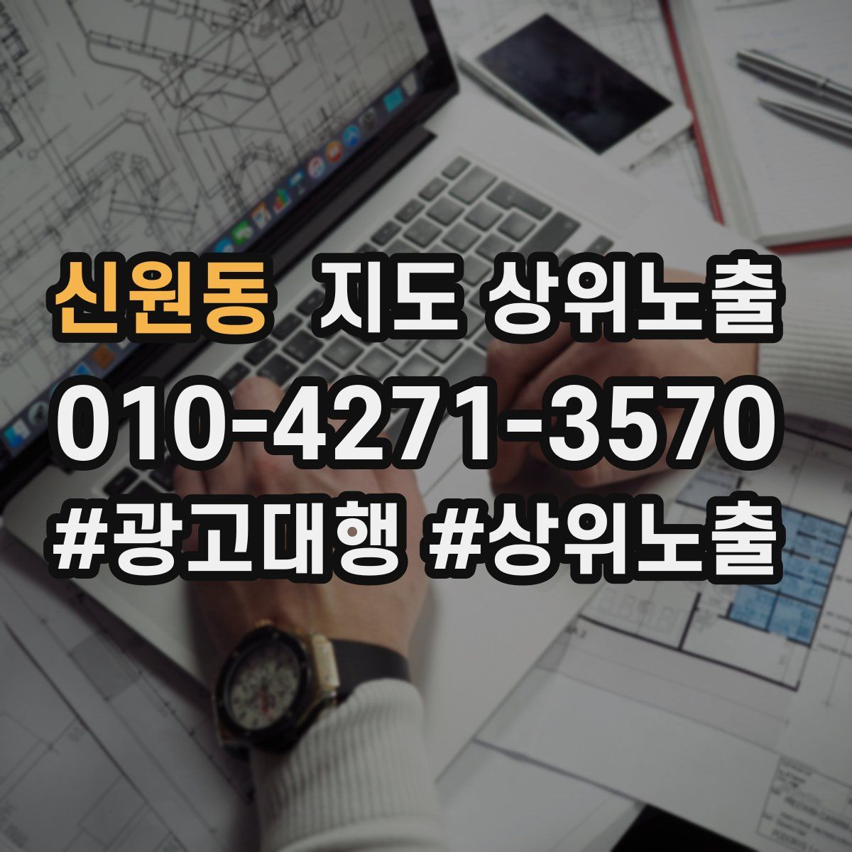 신원동 지도 상위 노출