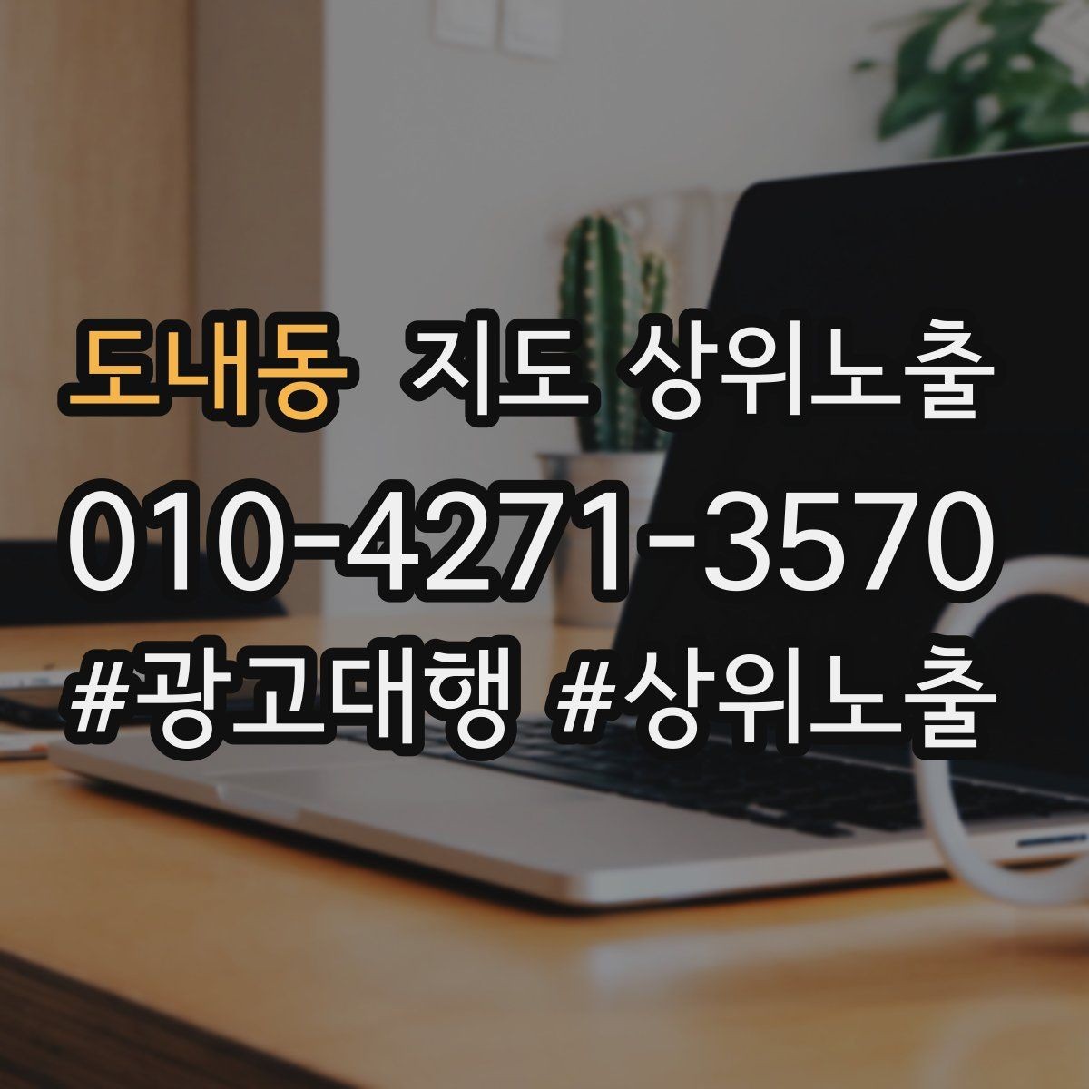 도내동 지도 상위노출 미용 뷰티는 과정 설명이 신뢰를 만든다