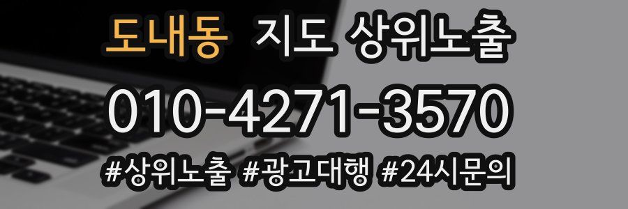 도내동 지도 상위 노출