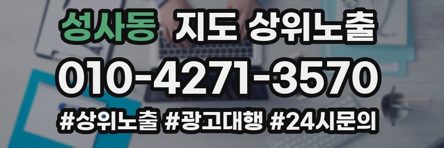 성사동 지도 상위 노출