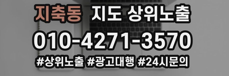 지축동 지도 상위 노출