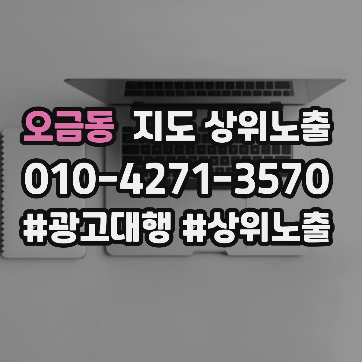 오금동 지도 상위노출 단골 혜택을 과하지 않게 만드는 기준