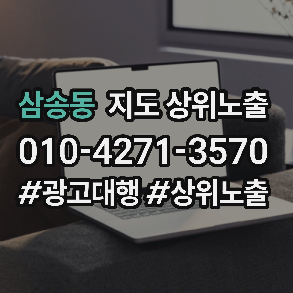 삼송동 지도 상위 노출