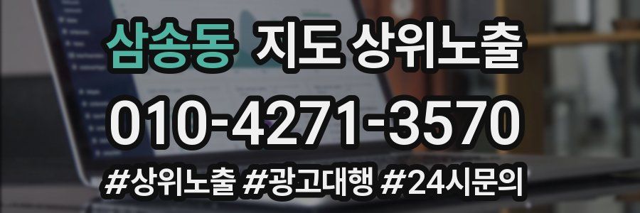 삼송동 지도 상위 노출