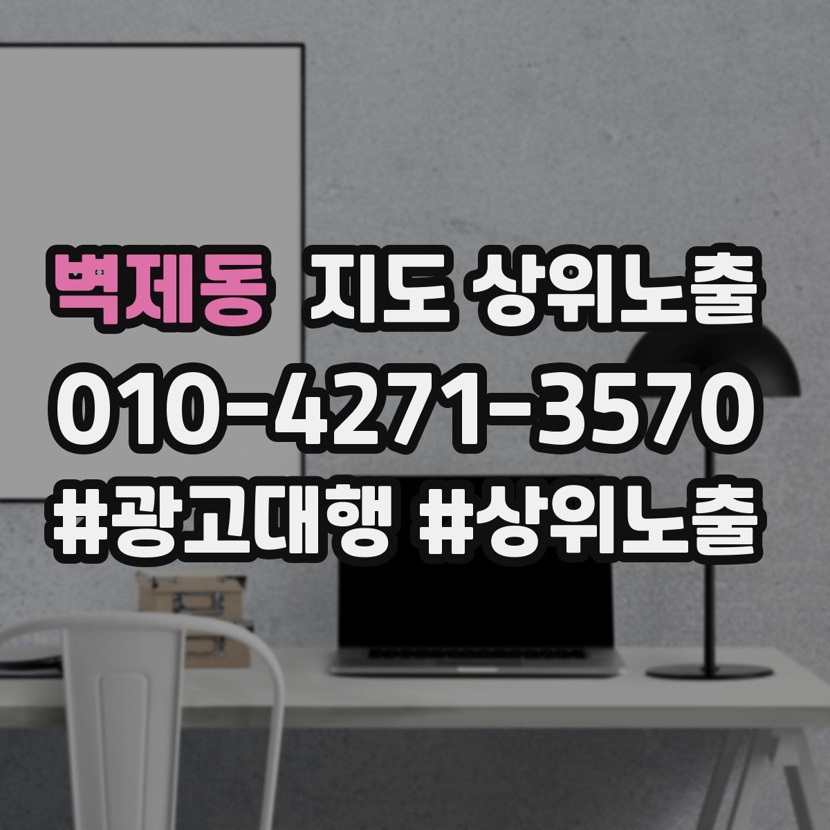 벽제동 지도 상위 노출