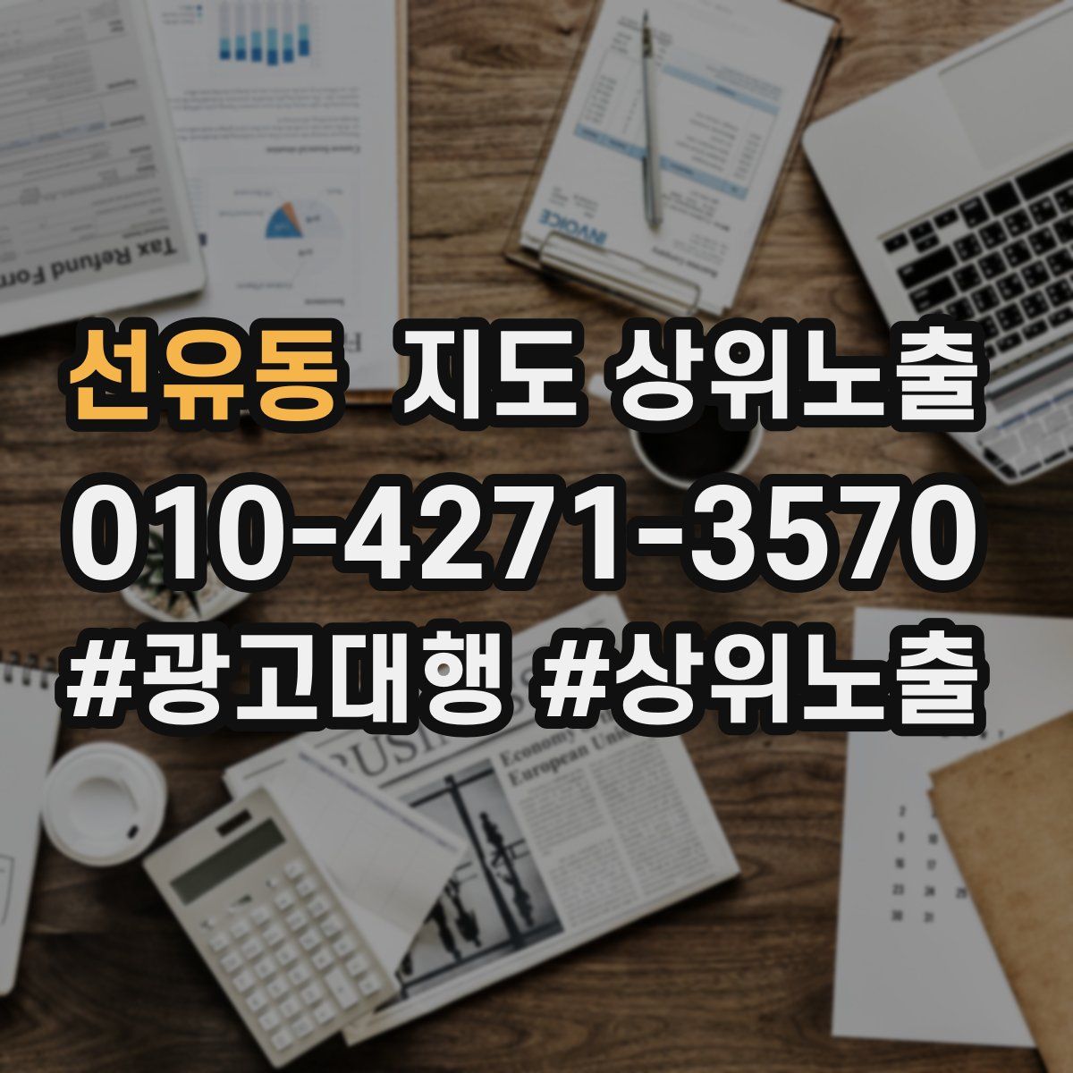 선유동 지도 상위 노출