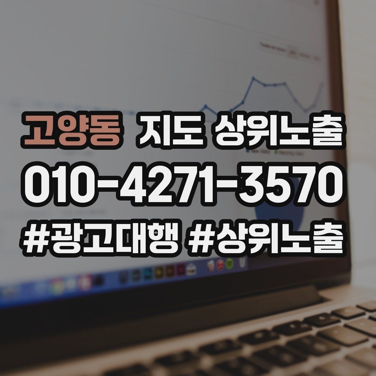 고양동 지도 상위노출 전 확인하면 좋은 체크리스트
