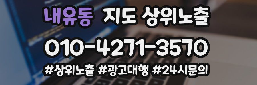 내유동 지도 상위 노출
