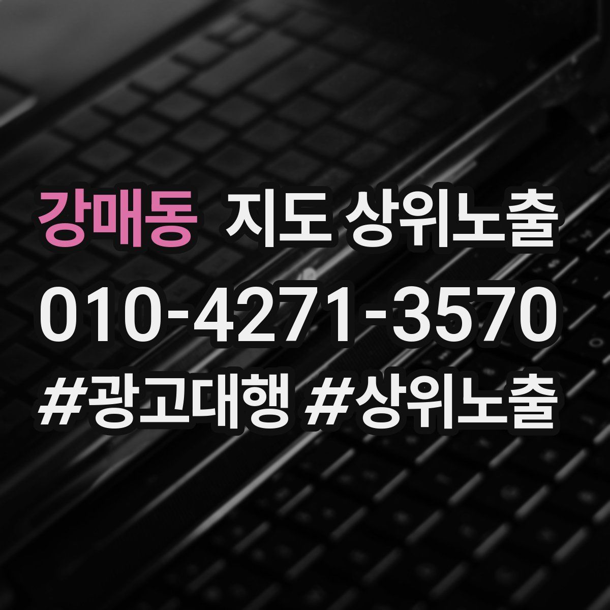 강매동 지도 상위 노출