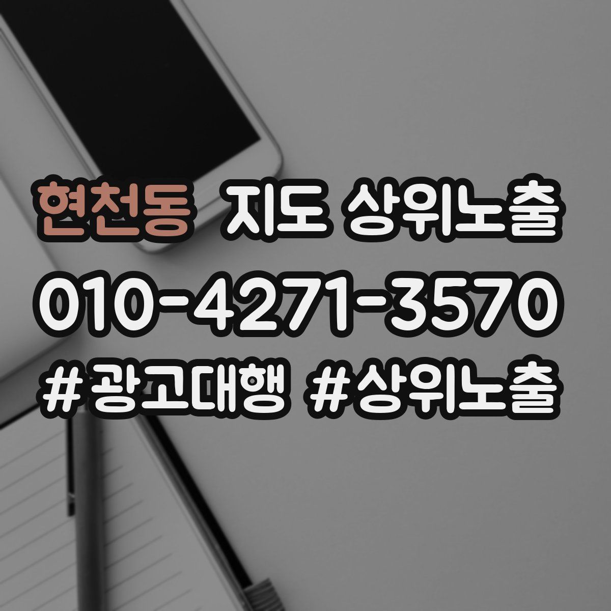 현천동 지도 상위 노출