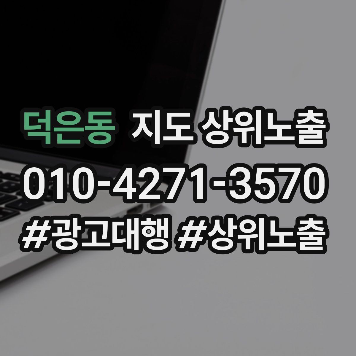 덕은동 지도 상위노출 리뷰 요청이 강요로 느껴지지 않게 하는 법