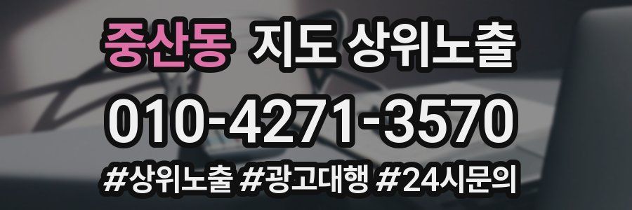 중산동 지도 상위 노출