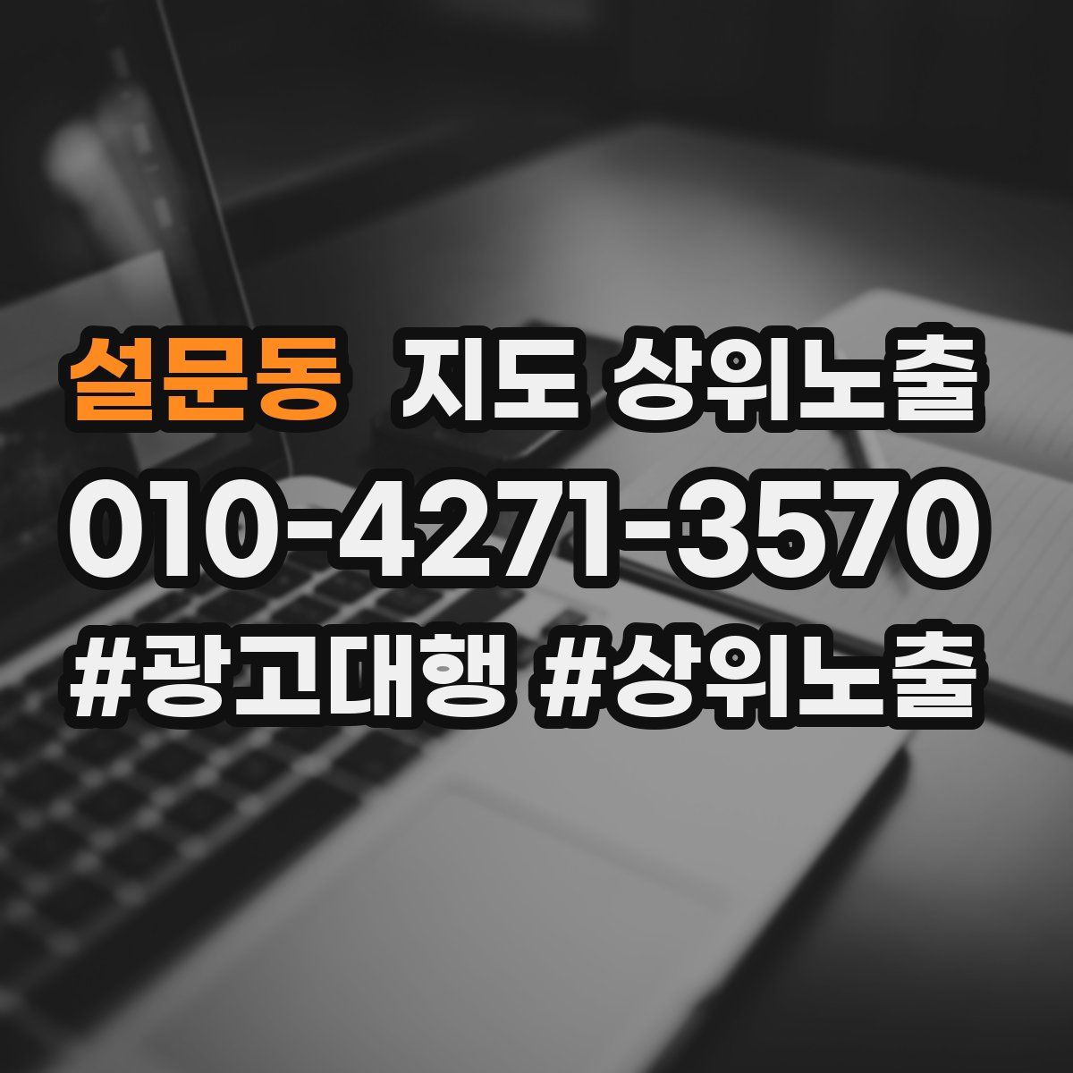 설문동 지도 상위 노출