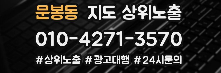 문봉동 지도 상위 노출