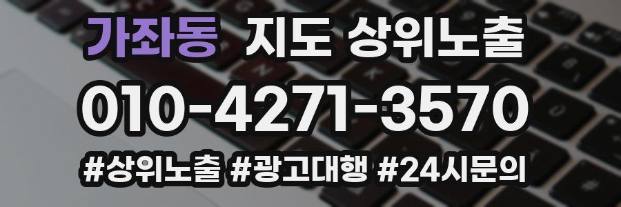 가좌동 지도 상위 노출