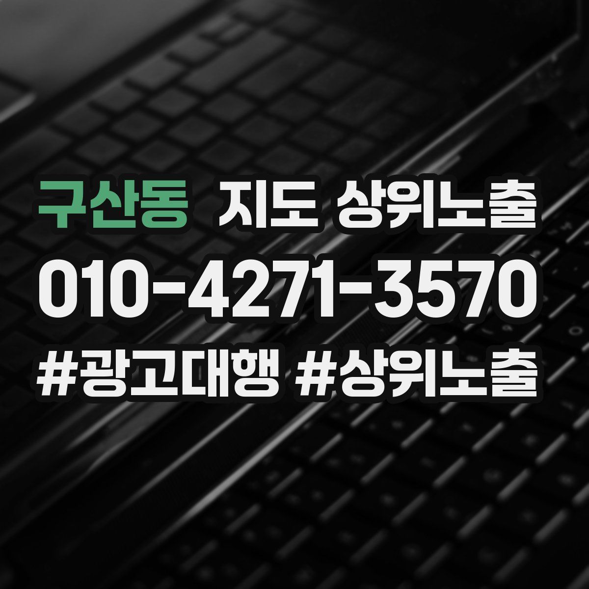 구산동 지도 상위 노출