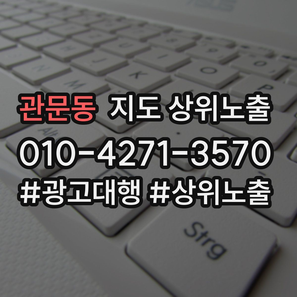 관문동 지도 상위 노출