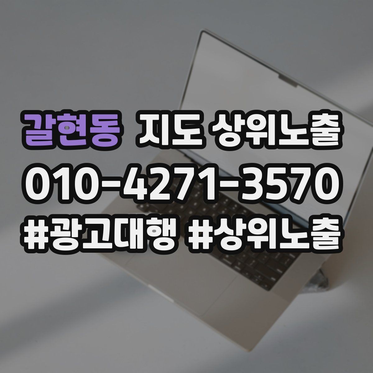 갈현동 지도 상위노출 당일 예약 가능 여부를 명확히 쓰는 방법