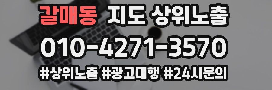갈매동 지도 상위 노출