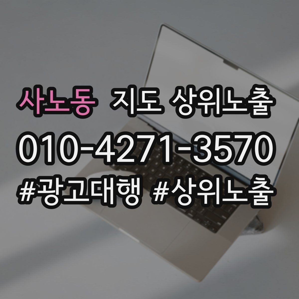 사노동 지도 상위노출 사진이 부족할 때 우선순위 5장 정하기