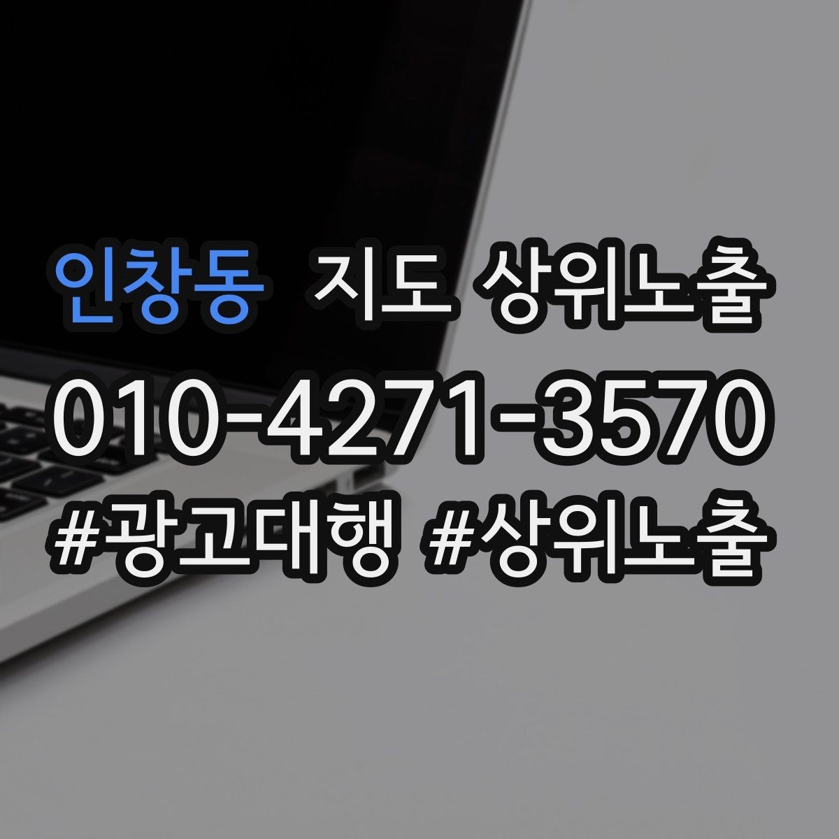 인창동 지도 상위노출 매장 동선 사진이 필요한 이유