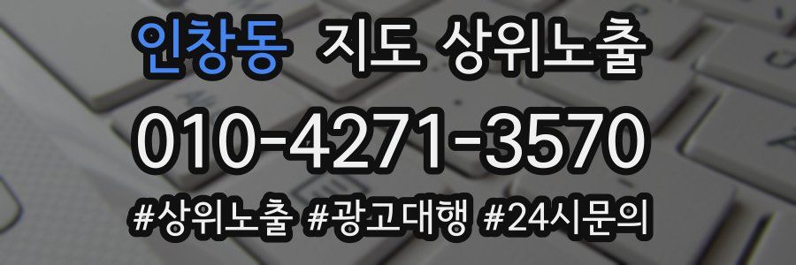 인창동 지도 상위 노출